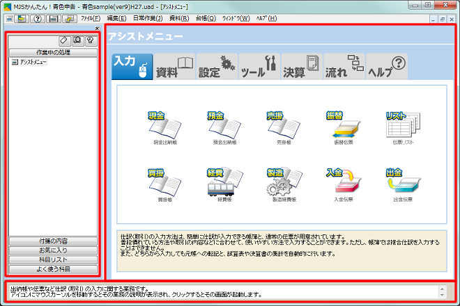 使いやすさを追求した2つのメニュー画面