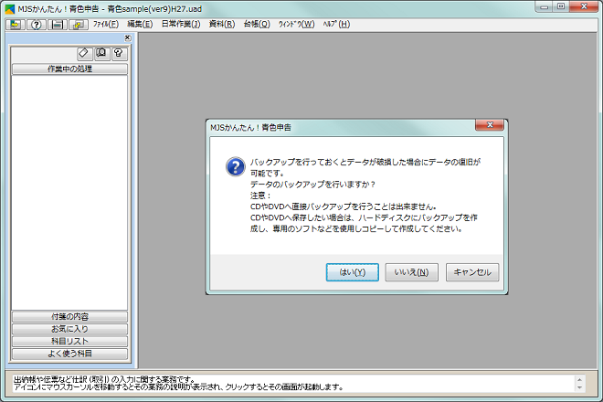 バックアップ機能